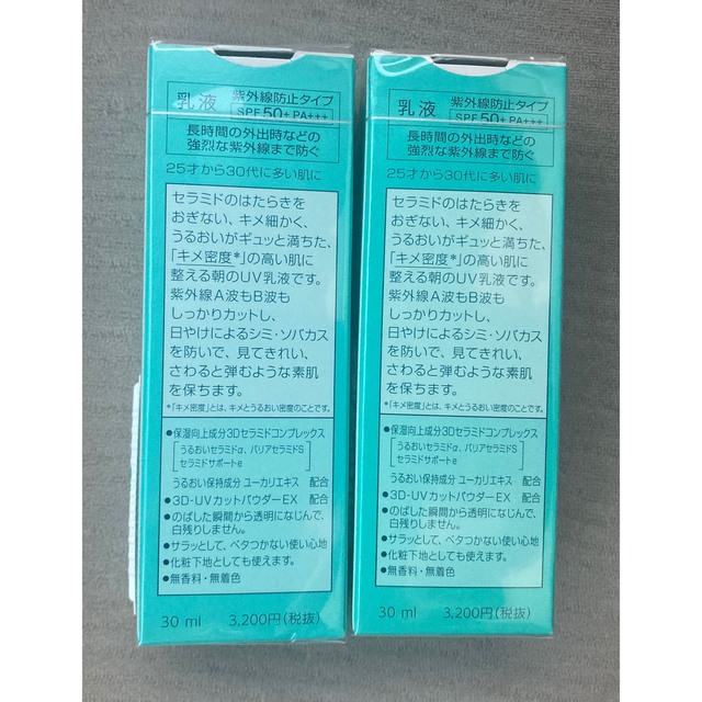 ソフィーナ　ライズ　UVカットミルク　SPF50 2個 1