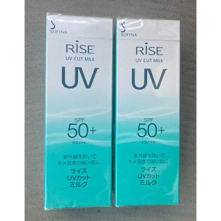 ソフィーナ(SOFINA)のソフィーナ　ライズ　UVカットミルク　SPF50 2個(乳液/ミルク)