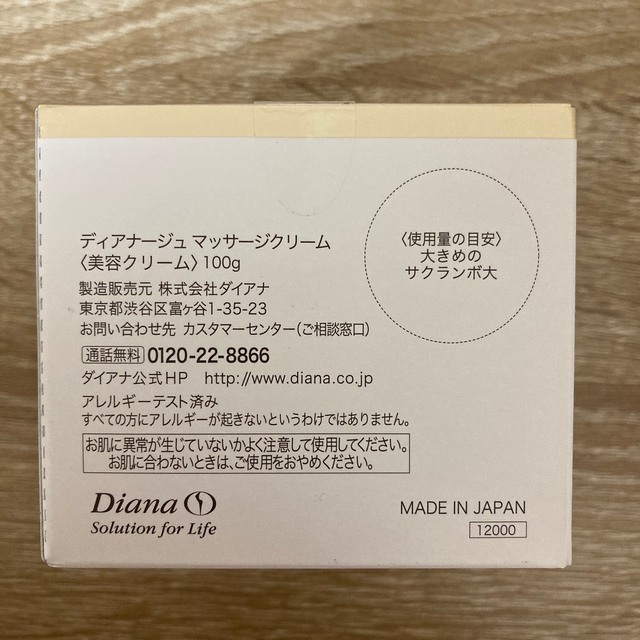 DIANA(ダイアナ)の大幅値下げしてます！ディアナージュ マッサージクリーム（美容クリーム）100g コスメ/美容のスキンケア/基礎化粧品(フェイスクリーム)の商品写真