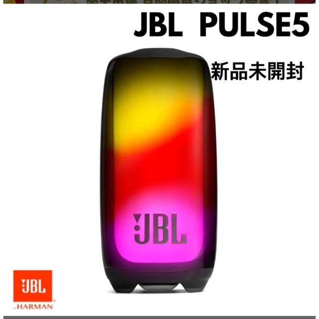 【新品未開封】JBL ポータブルスピーカー Pulse 5 スマホ/家電/カメラのオーディオ機器(スピーカー)の商品写真