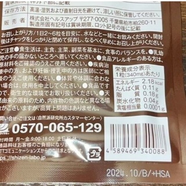 まるっと超熟 生酵素 60粒入り 食品/飲料/酒の健康食品(その他)の商品写真