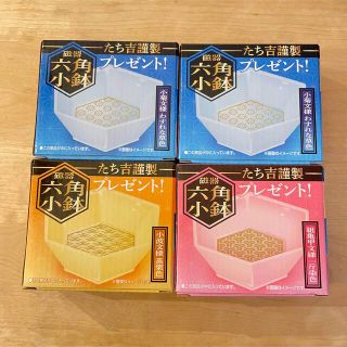 タチキチ(たち吉)の《新品》たち吉 六角小鉢4個セット(食器)