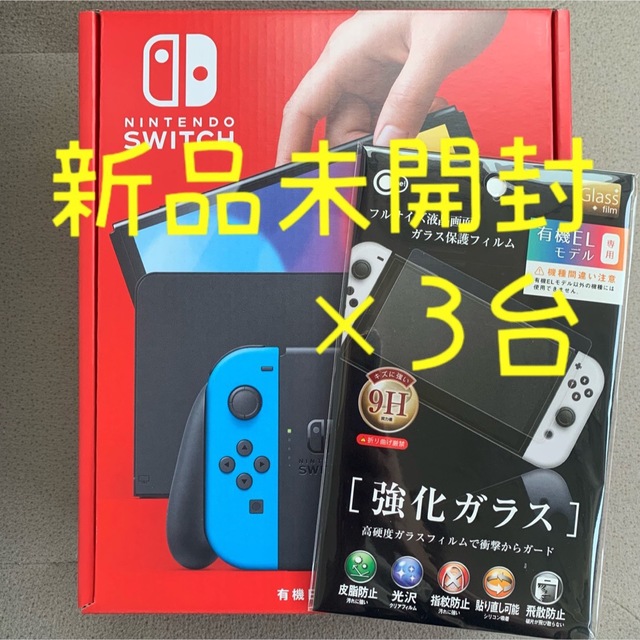 ニンテンドースイッチ有機ELモデル　ネオン3台