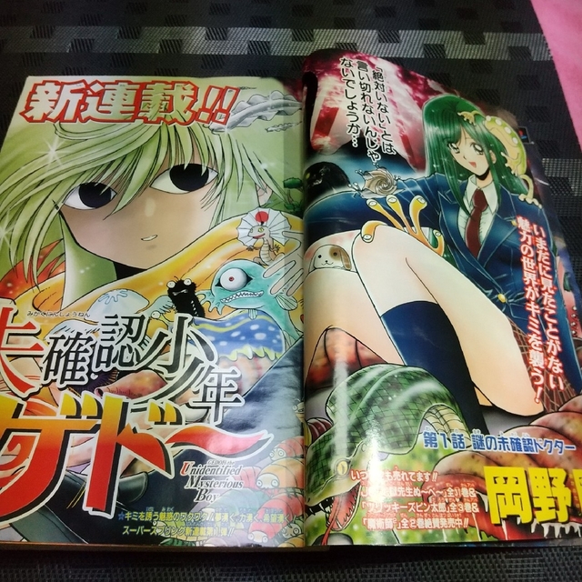集英社 - 週刊少年ジャンプ 2004年15号※未確認少年ゲドー 新連載 集英社 - 週刊少年ジャンプ 2004年15号※未確認少年ゲドー 新連載