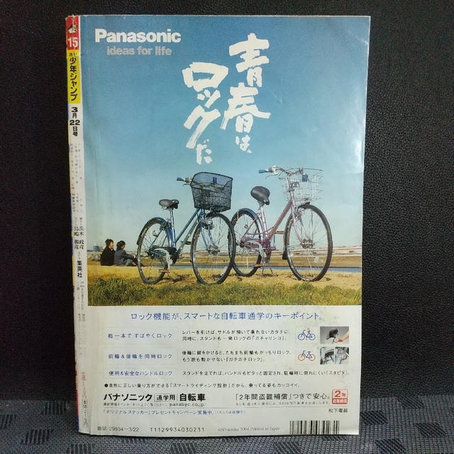 集英社 - 週刊少年ジャンプ 2004年15号※未確認少年ゲドー 新連載 集英社 - 週刊少年ジャンプ 2004年15号※未確認少年ゲドー 新連載