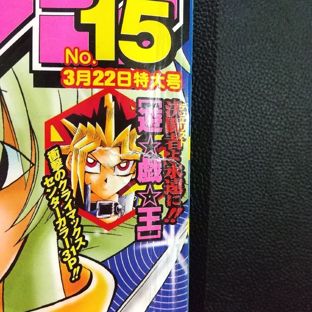 贈る結婚祝い 集英社 - 新連載 2004年15号※未確認少年ゲドー 週刊少年ジャンプ 少年ジャンプ