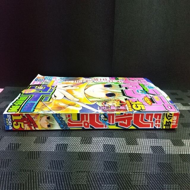 集英社 - 週刊少年ジャンプ 2004年15号※未確認少年ゲドー 新連載 集英社 - 週刊少年ジャンプ 2004年15号※未確認少年ゲドー 新連載