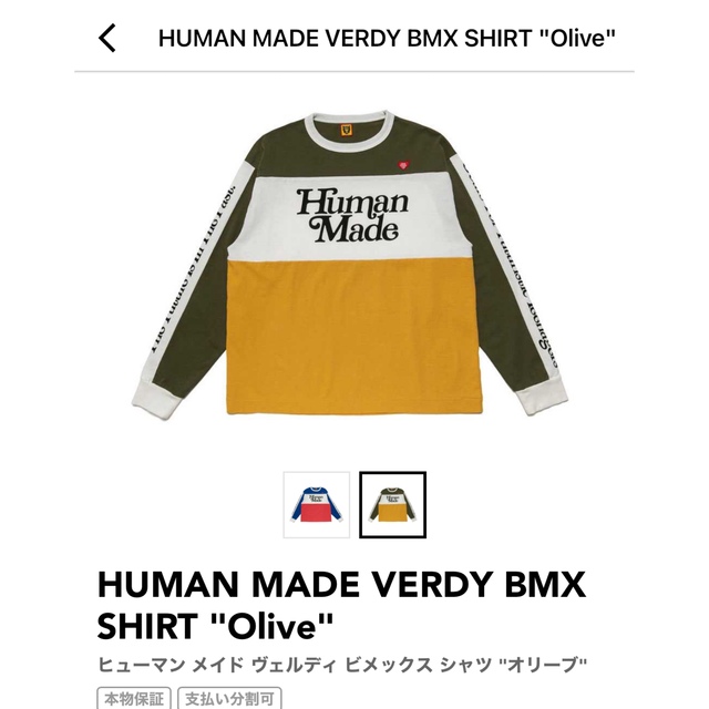 HUMAN MADE VERDY BMX SHIRT 