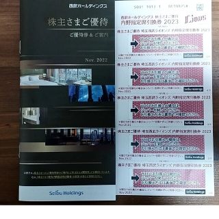 西武ホールディングス内野指定席引換券５枚(野球)