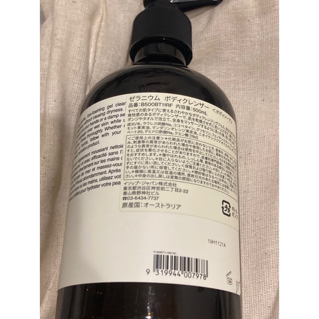 Aesop(イソップ)の未使用 Aesop ゼラニウム ボディクレンザー&リップ　イソップ コスメ/美容のボディケア(ボディソープ/石鹸)の商品写真