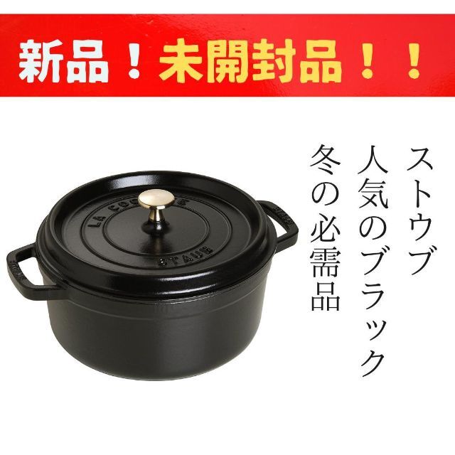 ピコ・ココット ラウンド 20cm ブラック スピード発送 9310円引き www