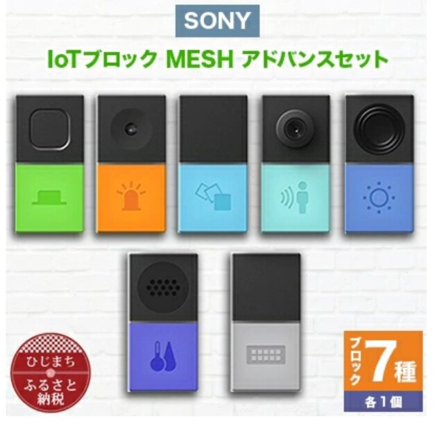 ホワイトブラウン IoTブロック “MESH” アドバンスセット✕2個 - 通販