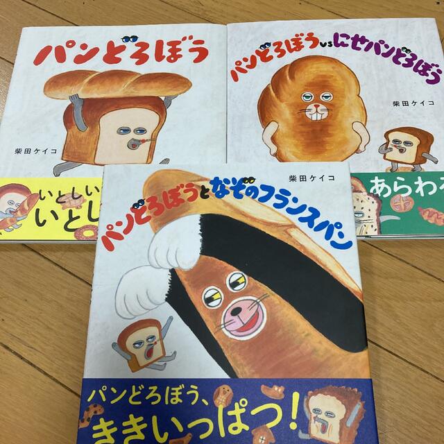 角川書店(カドカワショテン)のパンどろぼう3冊セット エンタメ/ホビーの本(絵本/児童書)の商品写真