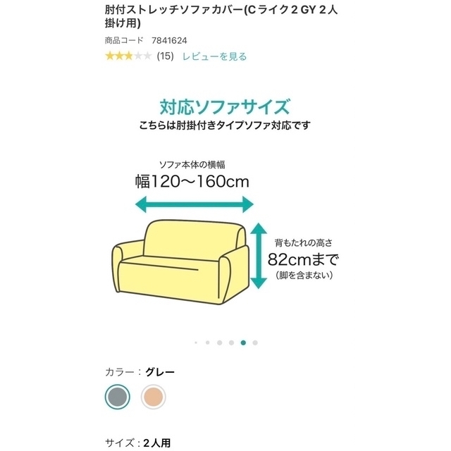 ニトリ(ニトリ)のストレッチソファカバー インテリア/住まい/日用品のソファ/ソファベッド(ソファカバー)の商品写真