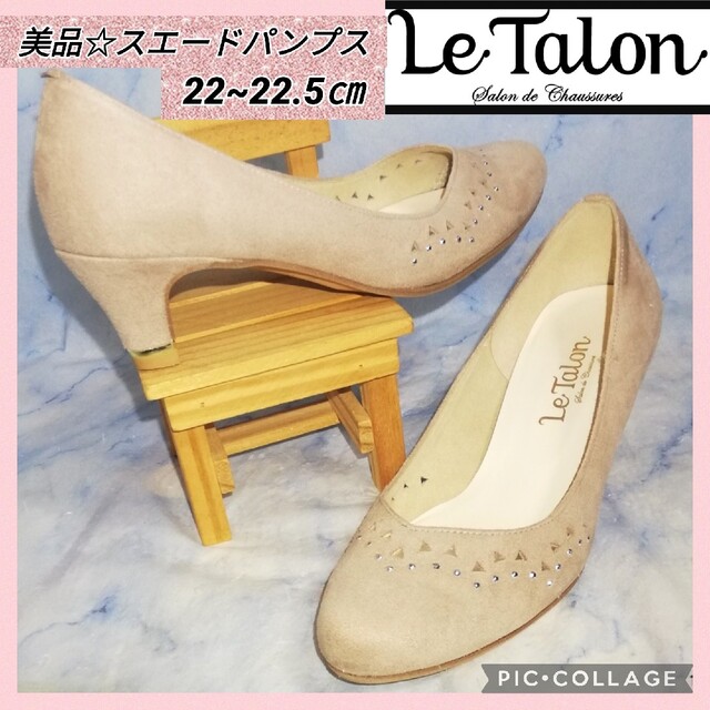 Le Talon(ルタロン)のルタロン スエード デザインパンプス ベージュ 22.5㎝【★美品★セール！】 レディースの靴/シューズ(ハイヒール/パンプス)の商品写真