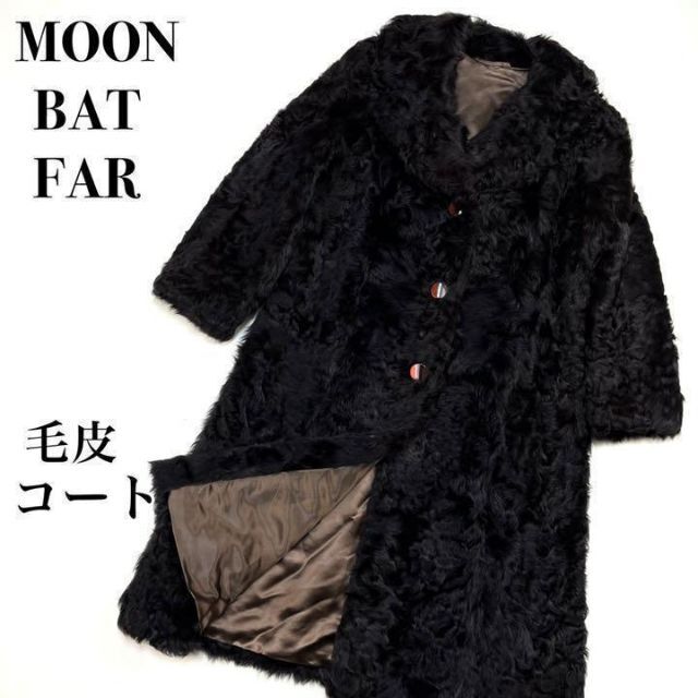 かいじゅうくんレディース→高級『Moon Bat Far』毛皮 リアルファー ロングコート