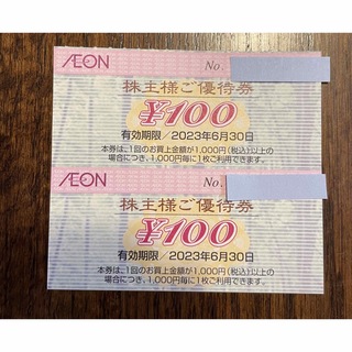 イオン(AEON)のイオン株主優待券 2枚 200円 遊戯王カード(その他)