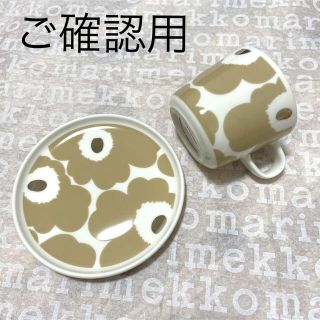 マリメッコ(marimekko)のご確認用です。　新作　マリメッコ　コーヒーカップセット(食器)