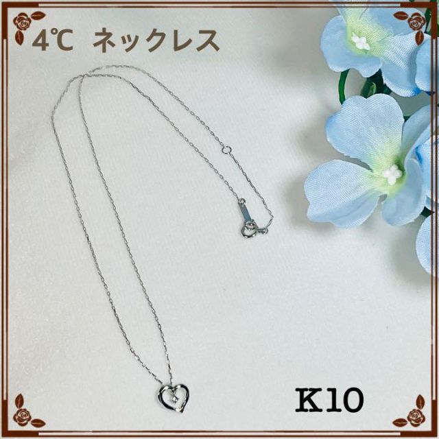 【美品】4℃  K10 WG  ハートネックレス　キュービックジルコニア