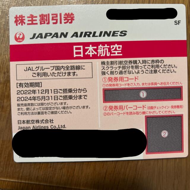 JAL(日本航空)(ジャル(ニホンコウクウ))のJAL株主割引券　1枚 チケットの優待券/割引券(その他)の商品写真