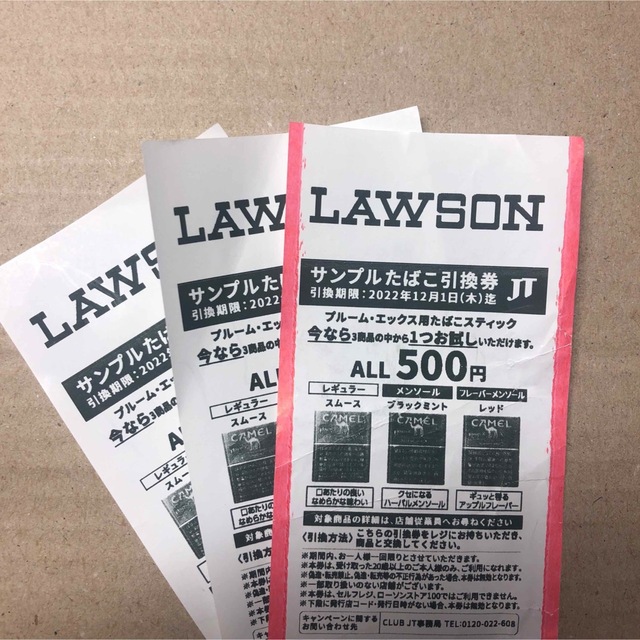 ローソン サンプルたばこ引換券 3枚 プルームx クーポン ローソン サンプルたばこ引換券 3枚 プルームx クーポン
