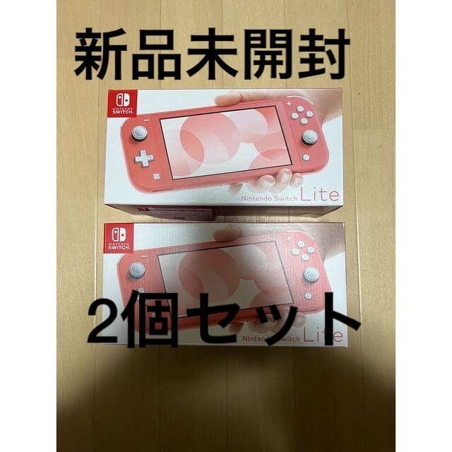 最安値に挑戦】 Nintendo Switch - Nintendo Switch liteコーラル 2台