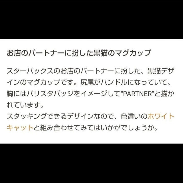 Starbucks Coffee(スターバックスコーヒー)のSTARBUCKS ハロウィン 2020 スタッキング マグ 白猫&黒猫セット インテリア/住まい/日用品のキッチン/食器(グラス/カップ)の商品写真