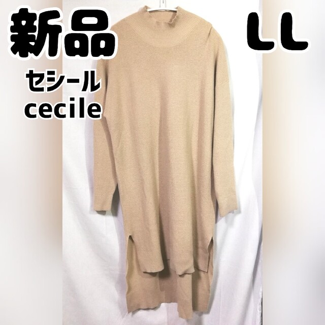 cecile(セシール)の新品 未使用 セシール ニットワンピース LL ベージュ レディースのワンピース(ロングワンピース/マキシワンピース)の商品写真