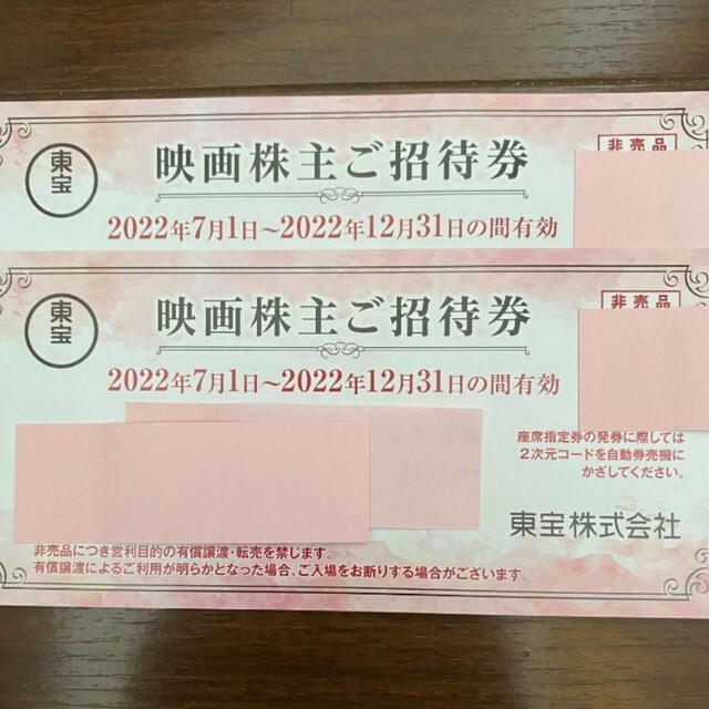 TOHOシネマズ 株主優待券枚数:2枚有効期限:2022年12月31日 チケットの映画(その他)の商品写真
