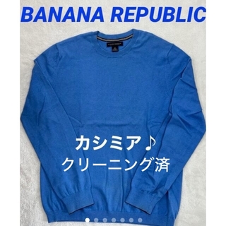 バナナリパブリック(Banana Republic)のBANANA REPUBLIC カシミアセーター(ニット/セーター)