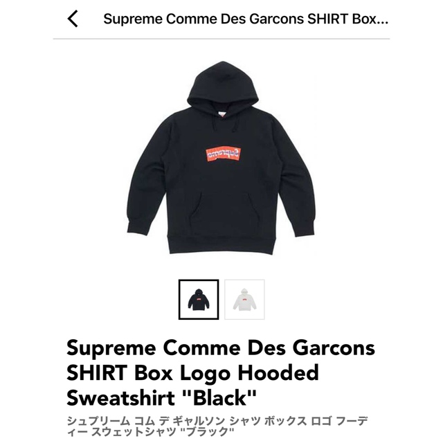 Supreme Comme Des Garcons Box Logo