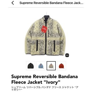 シュプリーム(Supreme)の【リュウ様専用】Supreme Reversible Bandana Fleec(ブルゾン)