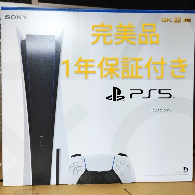 【完美品】PS5本体 通常版　1年保証付き　プレイステーション5