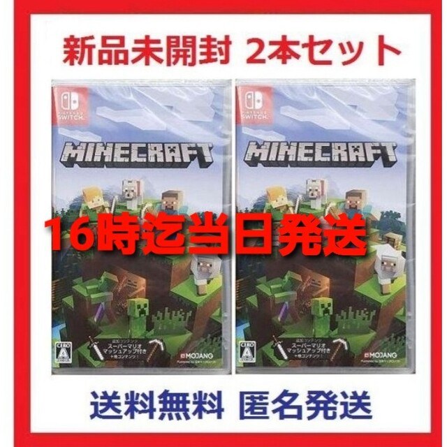 Minecraft Switch 未開封２本セット