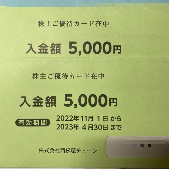 クーポンを購入する 西松屋チェーン株主優待カード5000円分×2枚＝10