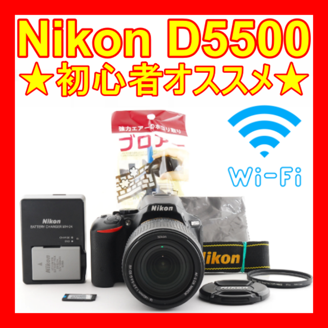 ✨初心者美品セット✨Wifi搭載＆高画質✨Nikon D5500 一眼レフカメラ