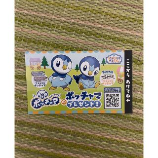 ポケモン(ポケモン)のポッチャマ シリアルコード入り 1枚(家庭用ゲームソフト)