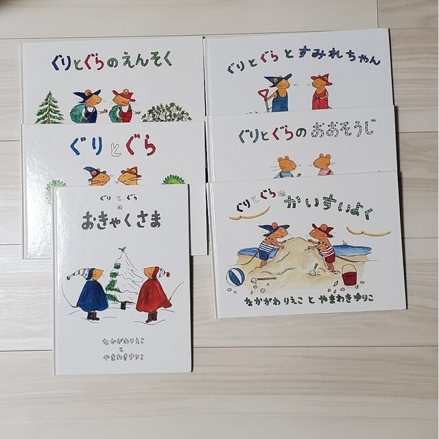 ぐりとぐら　6冊まとめ売り エンタメ/ホビーの本(絵本/児童書)の商品写真