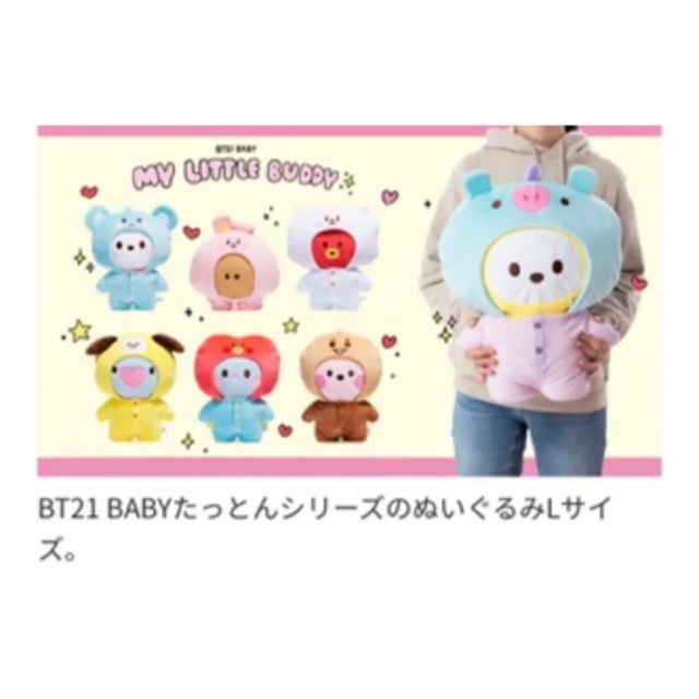 BT21 BABYのたっとんシリーズ　TATA