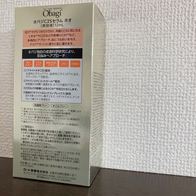 オバジC25セラム12ml +サンプル6包