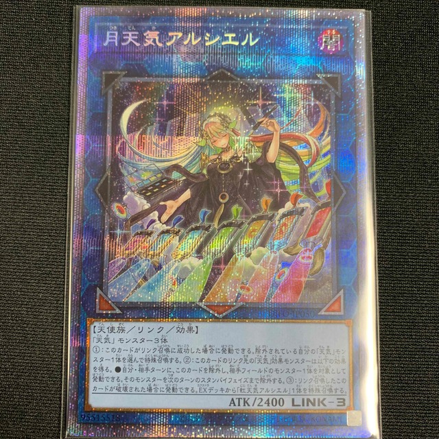 遊戯王 月天気アルシエル プリズマ プリシク 非売品 xn ...