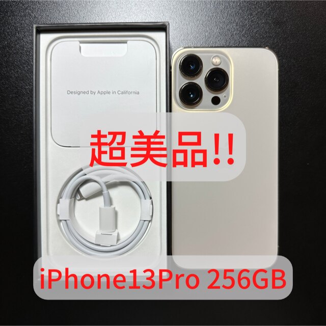 超美品】iPhone13 Pro 256GB ゴールド - スマートフォン本体