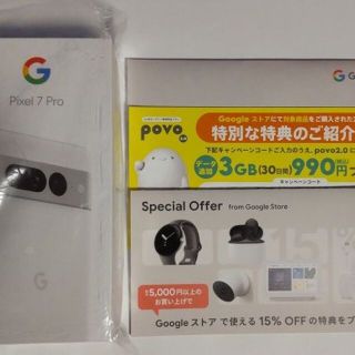 グーグルピクセル(Google Pixel)のGoogle Pixel 7 Pro 128GB Snow（白） 新品未開封(スマートフォン本体)