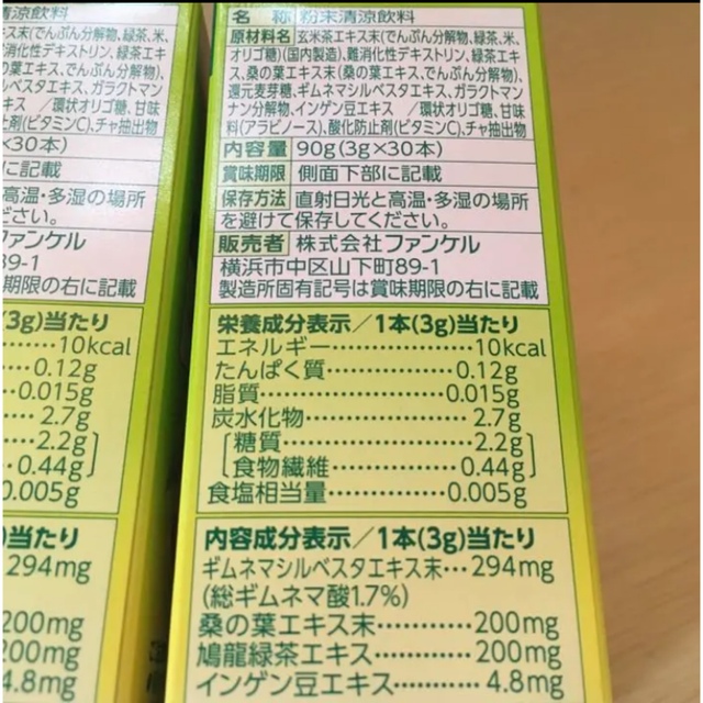 ファンケル　カロリミット粉末茶2箱セット