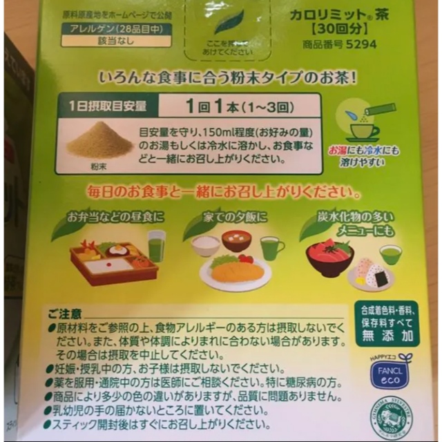 ファンケル　カロリミット粉末茶2箱セット