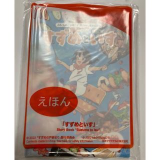 すずめの戸締まり　マック　マクドナルド　パッピーセット　映画　新海誠　(キャラクターグッズ)