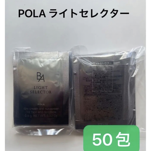 POLA(ポーラ)のPOLA ライト セレクター日焼け止め0.6gx50包 コスメ/美容のボディケア(日焼け止め/サンオイル)の商品写真