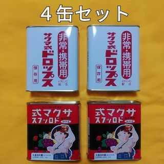 ４缶セット☆サクマ式ドロップス☆火垂るの墓☆非常用☆長期備蓄に(菓子/デザート)