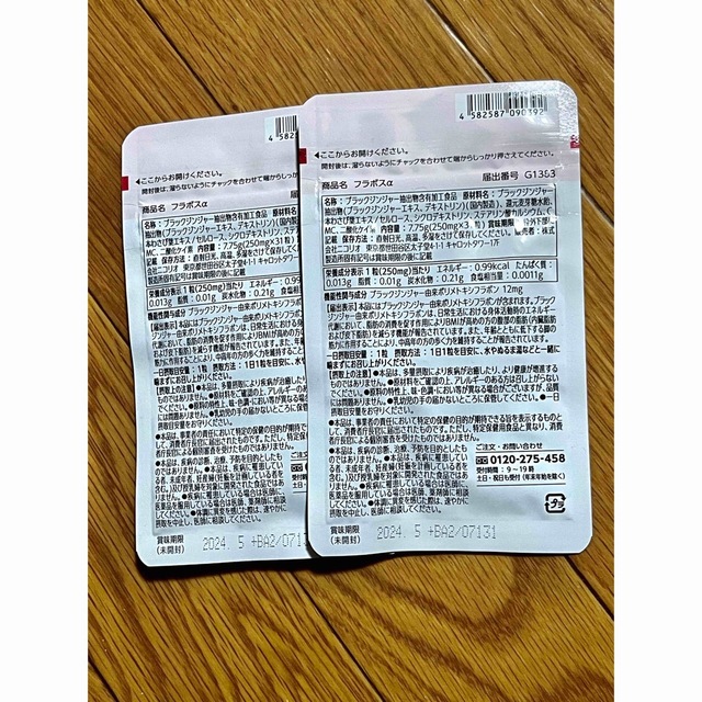 ニコリオ フラボス4袋セット ※最後の出品です · www.cetraslp.gob.mx