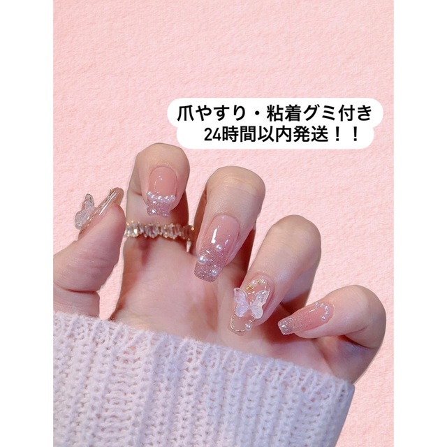 お客様完成品♡蝶々ネイル 量産型 ピンクネイル ネイルチップ フレンチ